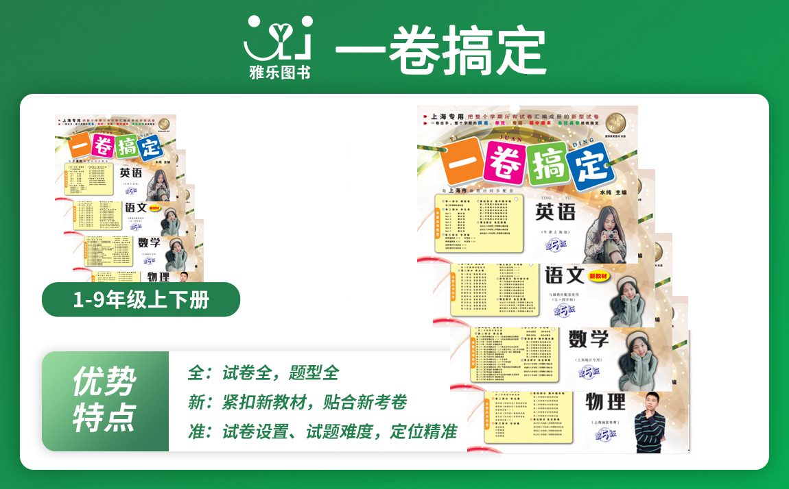 《一卷搞定》